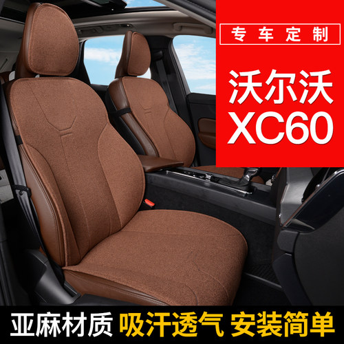 适用沃尔沃xc60汽车坐垫座椅套