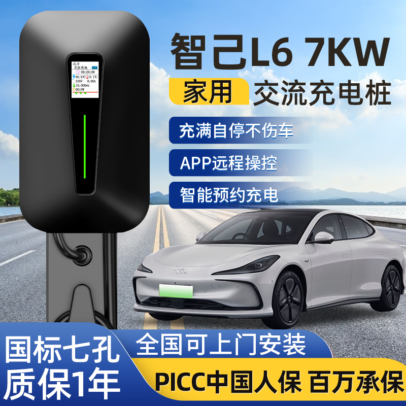 智己L6充电桩充满断电不伤电池