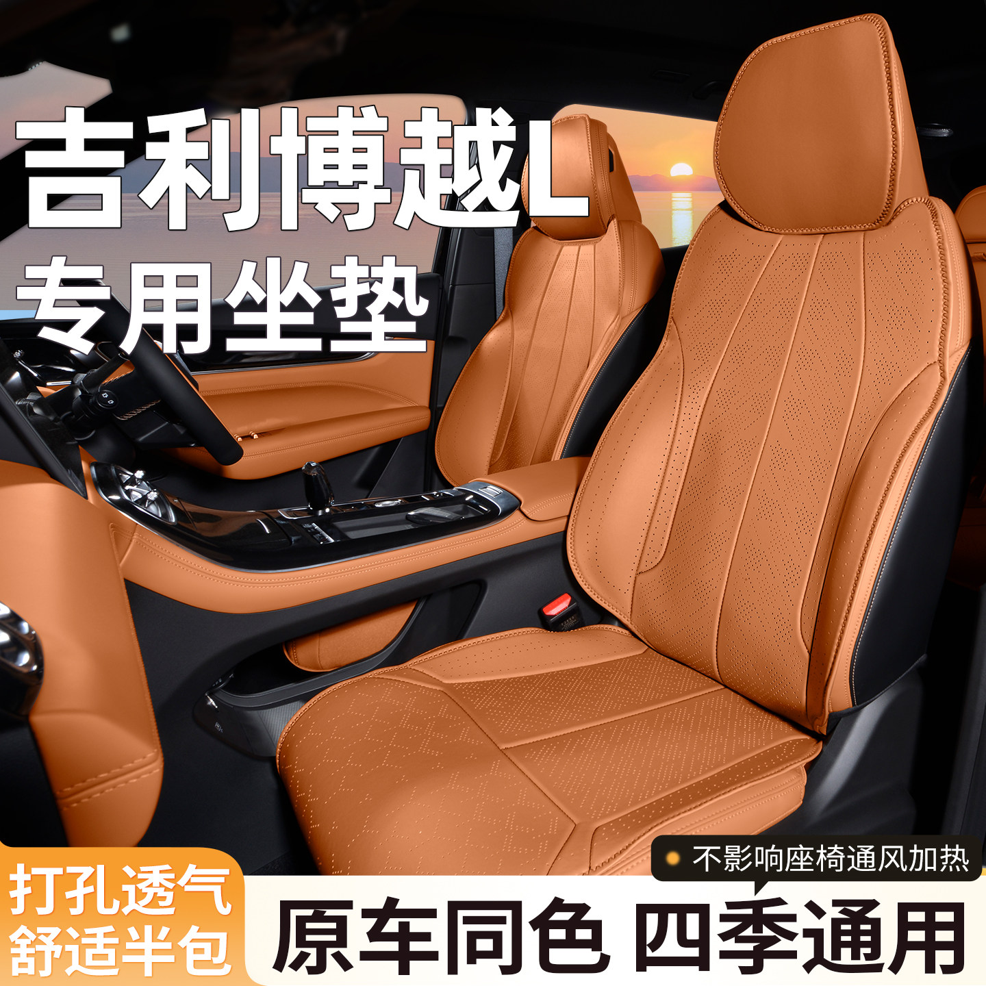 适用25款吉利博越L座套专用坐垫第四代座椅套汽车座垫四季半包冬,汽车用品/电子/清洗/改装,专车专用座套/座垫,淘宝优惠券,粉丝福利购,淘宝优惠卷