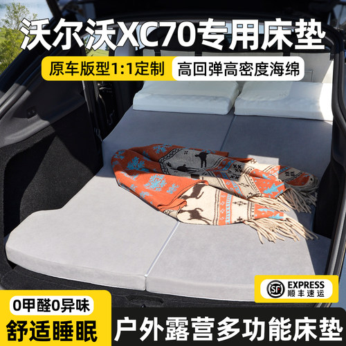 沃尔沃XC70床垫XC40后备箱车载