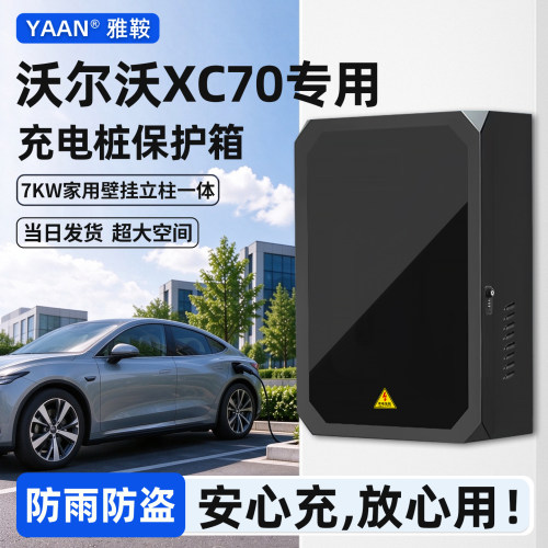 沃尔沃XC70充电桩保护箱立柱一体