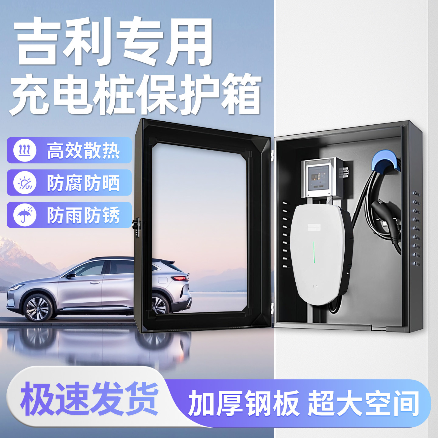 适用吉利充电桩保护箱立柱一体星愿专用外壳银河新能源汽车电动车,汽车用品/电子/清洗/改装,充电桩保护箱,淘宝优惠券,粉丝福利购,淘宝优惠卷