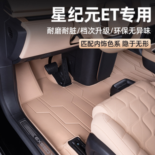 星途星纪元ET脚垫专用汽车地毯垫子尾箱垫内饰改装用品2024款新款