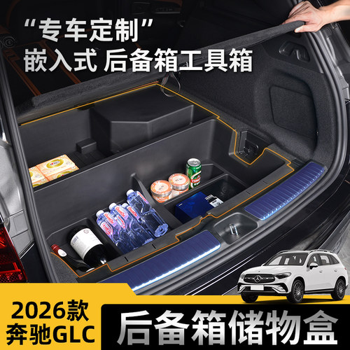 适用25款奔驰GLC300l/260L储物盒