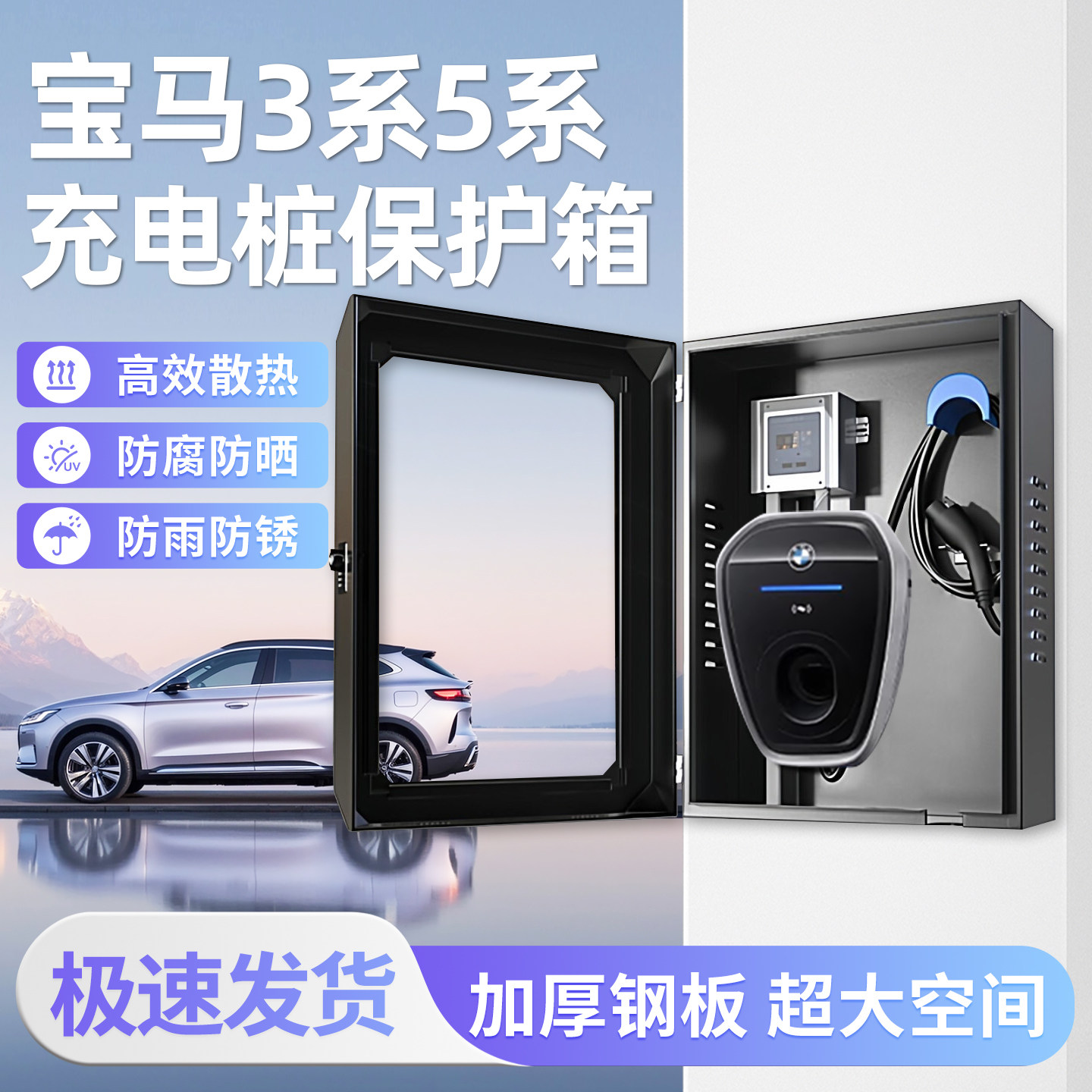 适用宝马充电桩保护箱3系立柱一体5系专用新能源汽车专业户外7KW,汽车用品/电子/清洗/改装,充电桩保护箱,淘宝优惠券,粉丝福利购,淘宝优惠卷