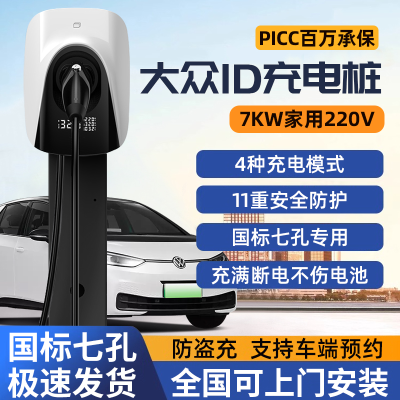 大众ID3/ID4充电桩充满断电32A