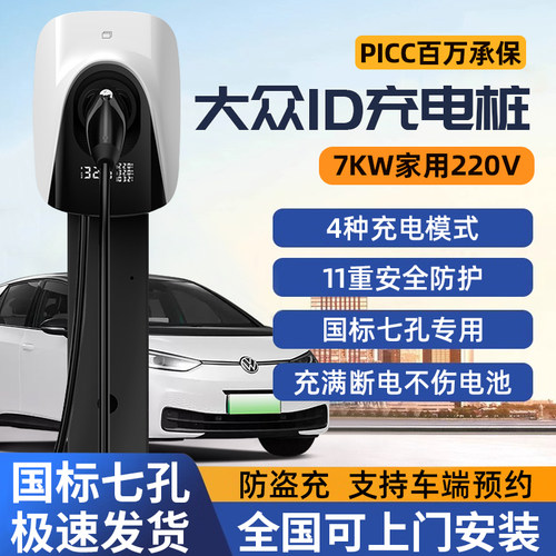 大众ID3/ID4充电桩充满断电32A