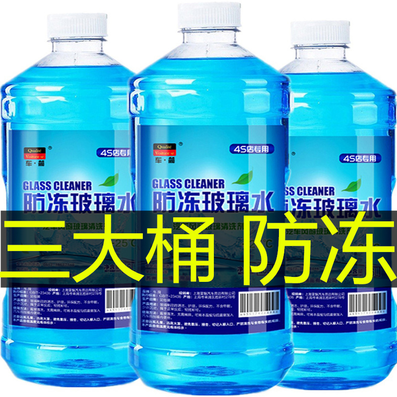 undefined4 Vat automobile Glass of water summer Antifreeze concentrate Car Wipers fine Wiper Cleaning fluid Suppliesundefinedin the Car/Articles/Fitting/Refit , Auto Beauty/Maintenance/Service , Car Care Products , Glass of water  category - from Buy2taobao.com to provide professional Taobao agent buy service