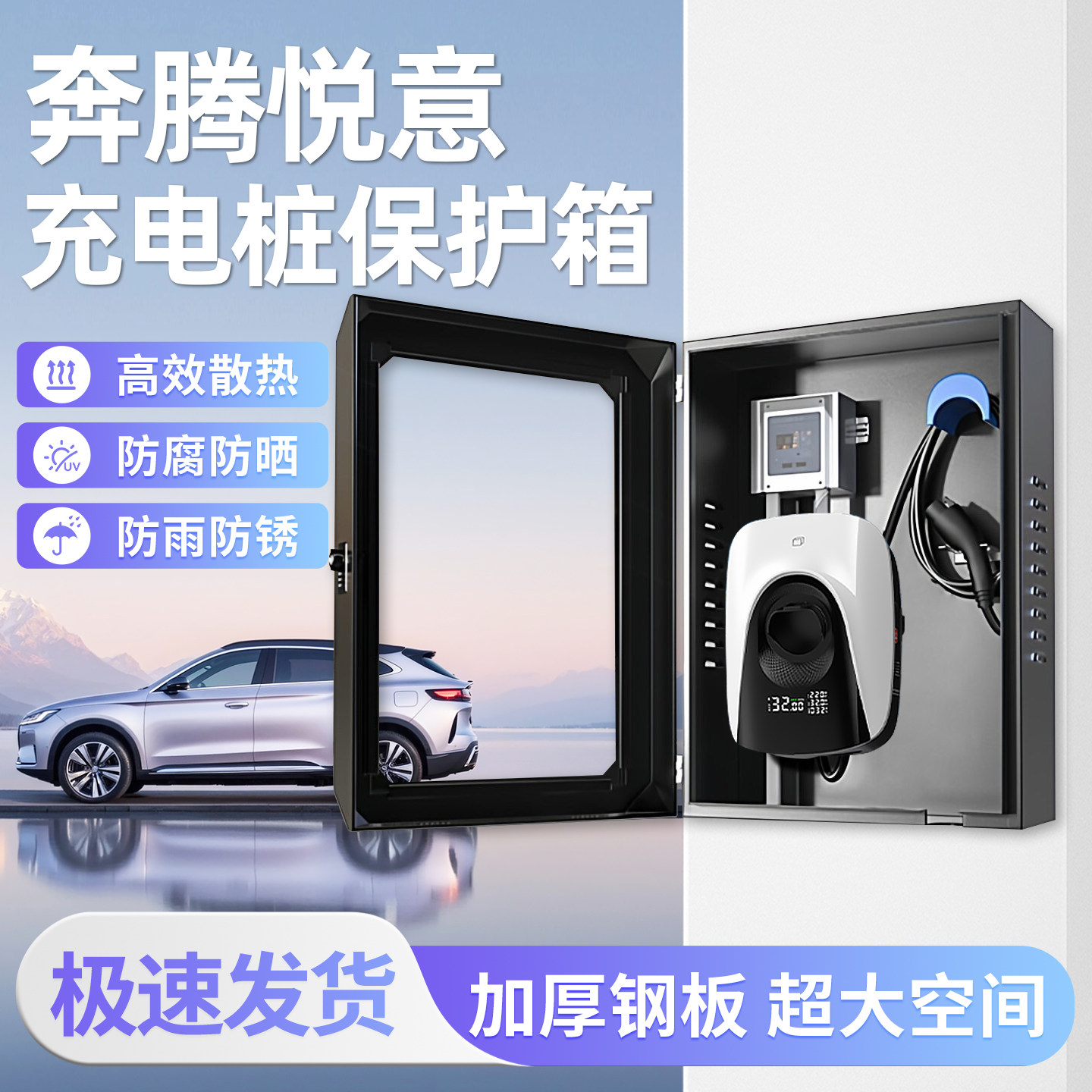 适用奔腾悦意充电桩保护箱03立柱一体07专用新能源汽车电动车专业,汽车用品/电子/清洗/改装,充电桩保护箱,淘宝优惠券,粉丝福利购,淘宝优惠卷