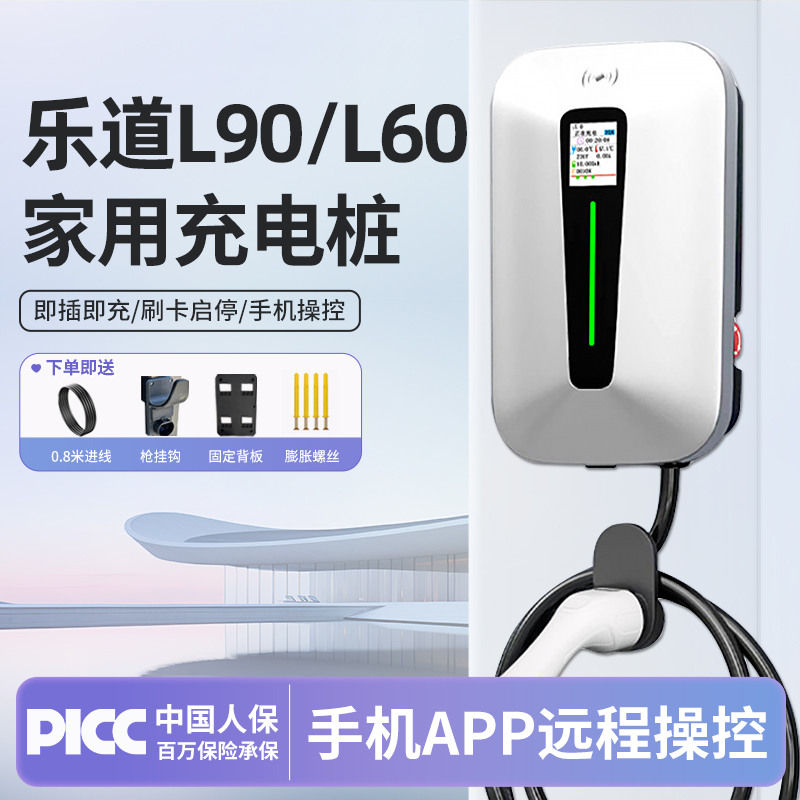 适用乐道L90充电桩7KW不伤电池