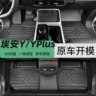 埃安yplus脚垫全包围AION广汽汽车tpe后备箱垫24款原厂改装配件Y