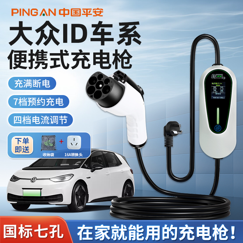 一汽大众id3/4/6充电枪器桩crozz便携随车充新能源汽车家用3/7kw