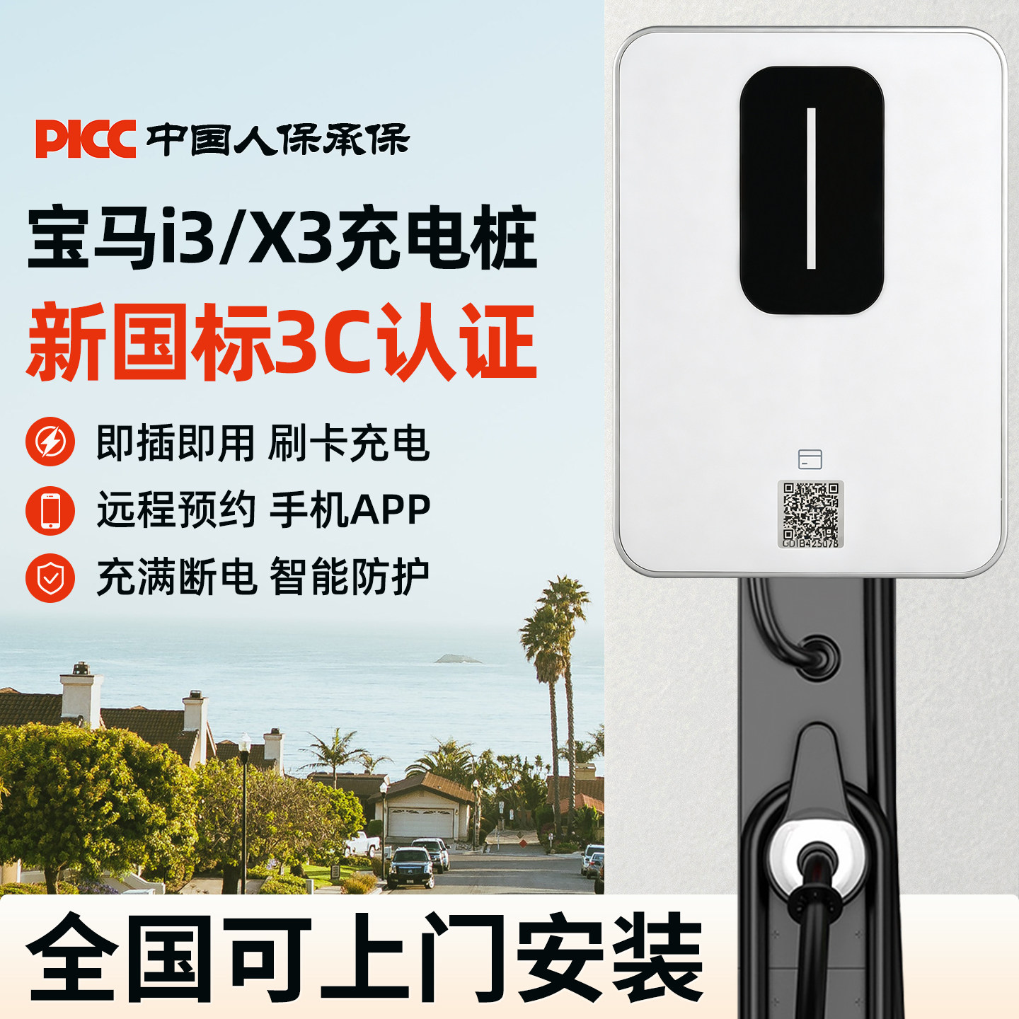 宝马iX3充电桩专用i3新能源7KW
