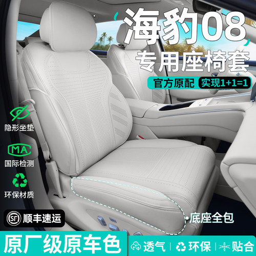 比亚迪海豹08坐垫DMi专用座椅套