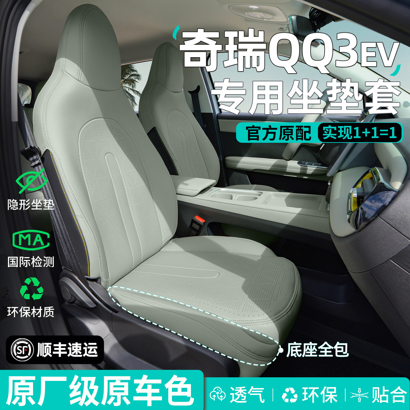 适用26款奇瑞QQ3EV座套座椅套专用坐垫四季通用后排座垫汽车用品