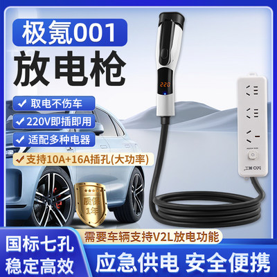 极氪001放电枪即插即用16A3.5KW