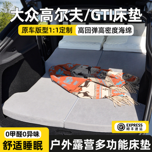 适用于大众高尔夫床垫车载后备箱GTI专用睡垫汽车后排改装 免充气