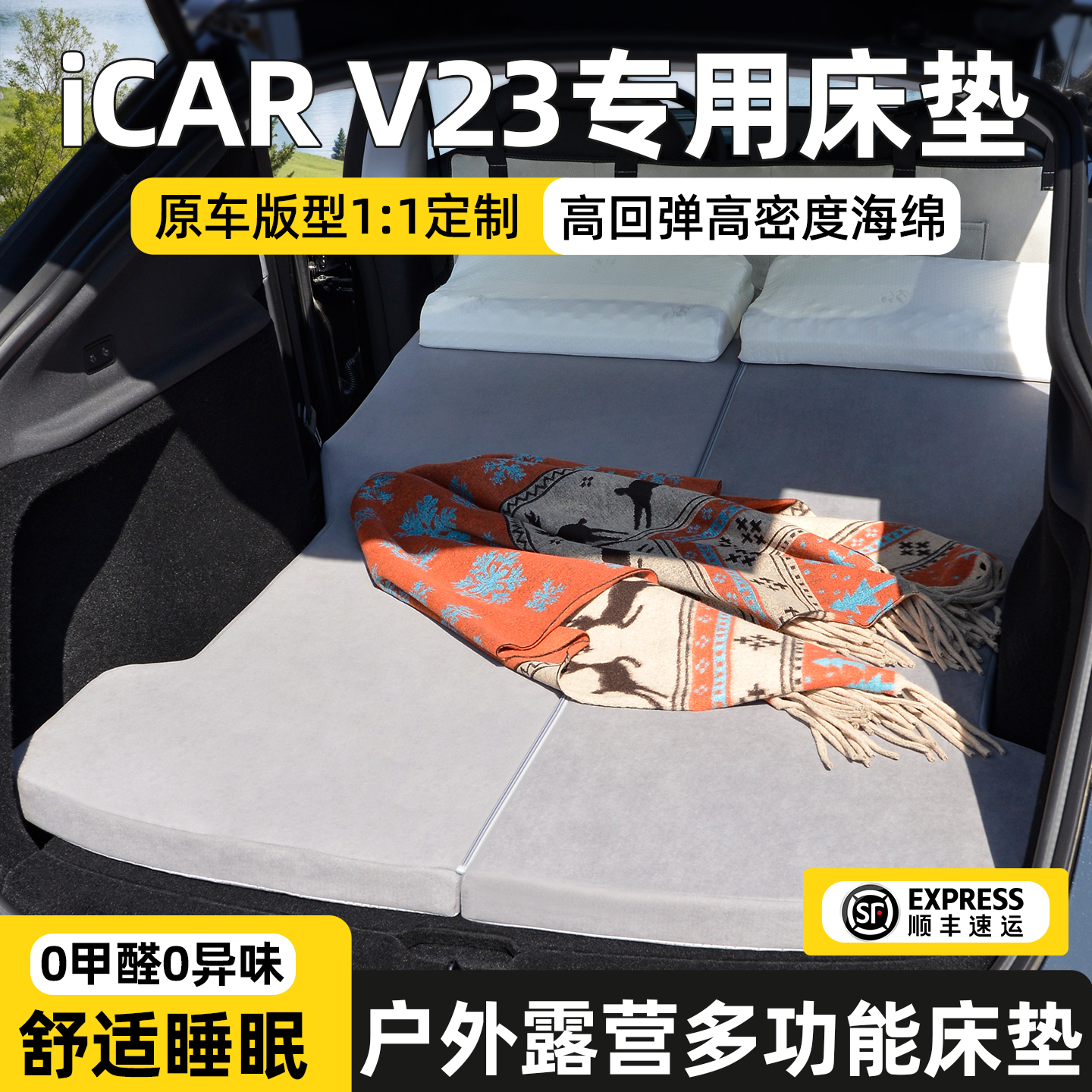 适用iCARV23床垫无异味无甲醛
