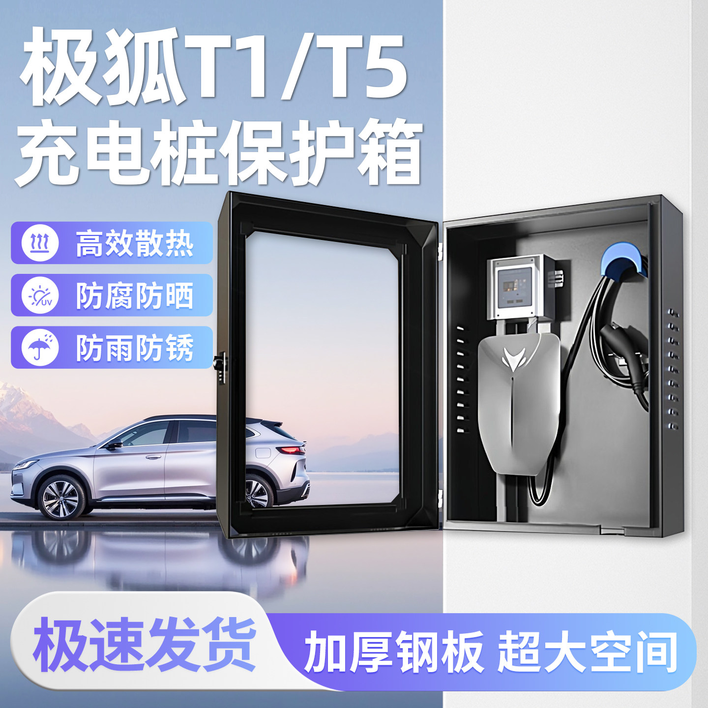 适用极狐T1充电桩保护箱立柱一体阿尔法T5专用外壳新能源汽车室外,汽车用品/电子/清洗/改装,充电桩保护箱,淘宝优惠券,粉丝福利购,淘宝优惠卷