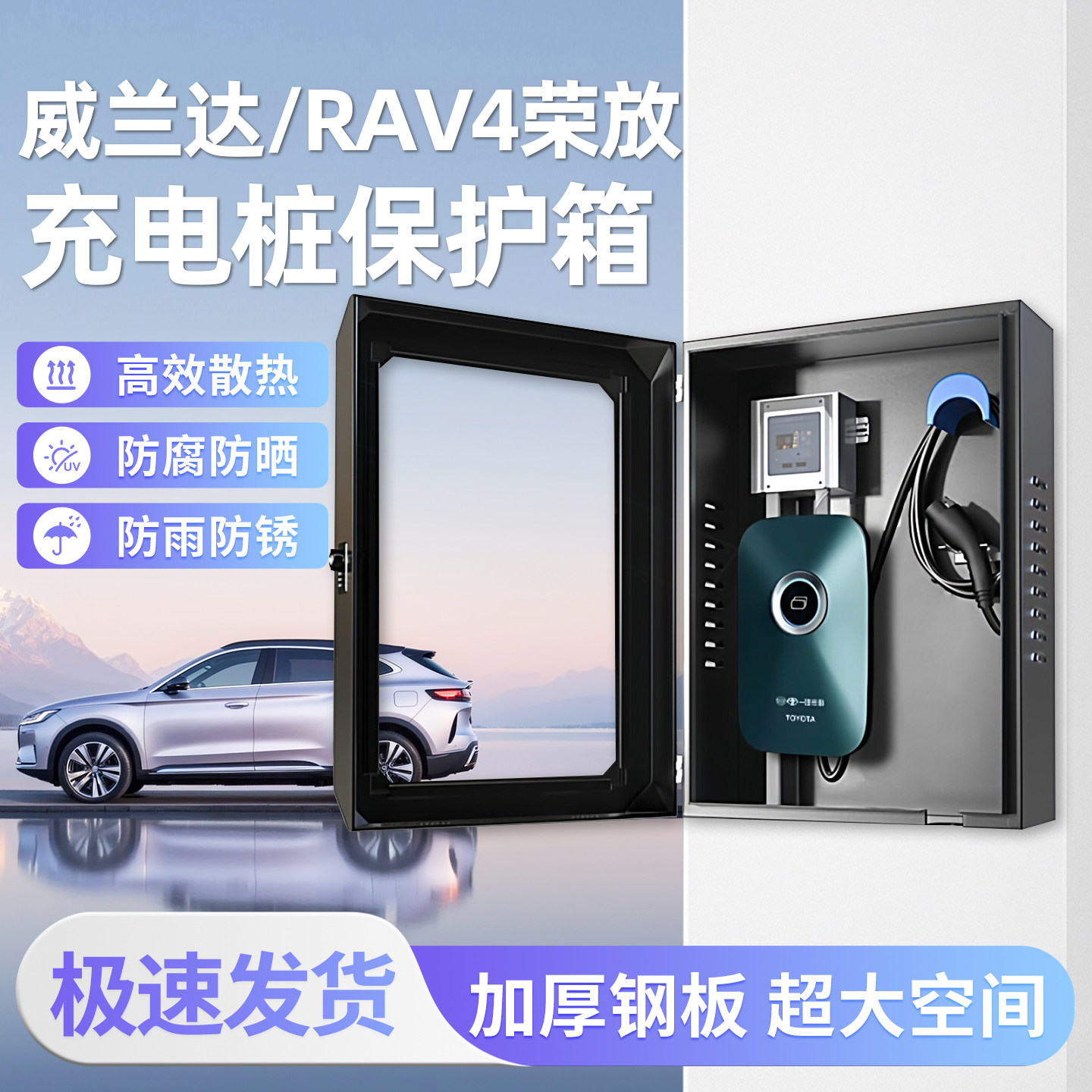 适用丰田RAV4荣放充电桩保护箱立柱式威兰达专用新能源汽车电动车,汽车用品/电子/清洗/改装,充电桩保护箱,淘宝优惠券,粉丝福利购,淘宝优惠卷