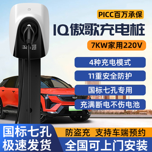 凯迪拉克IQ傲歌充电桩专用新能源电动汽车家用充电器7kw电车220V
