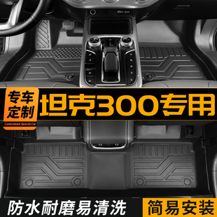 坦克300专用脚垫全包围TPE后备箱垫原厂24款 汽车用品改装 配件防水