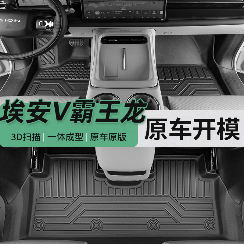 埃安V霸王龙脚垫不卡油门刹车