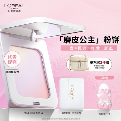 欧莱雅磨皮公主粉饼持妆控油提亮修黄膨胀敏感肌官方