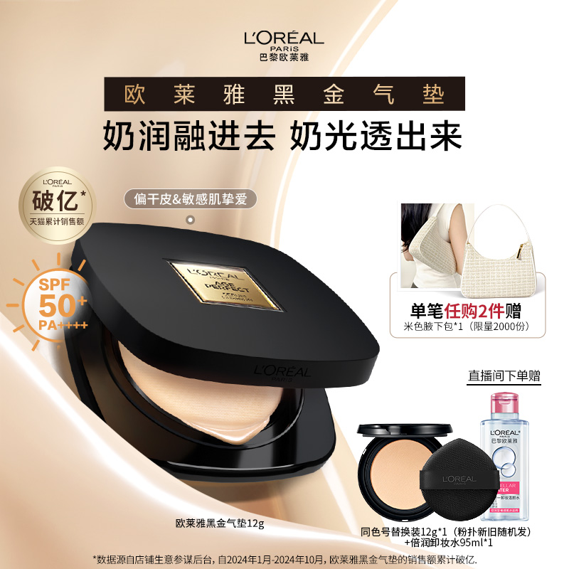 【周也同款】欧莱雅黑金气垫遮瑕干皮防晒不脱妆奶润正品女