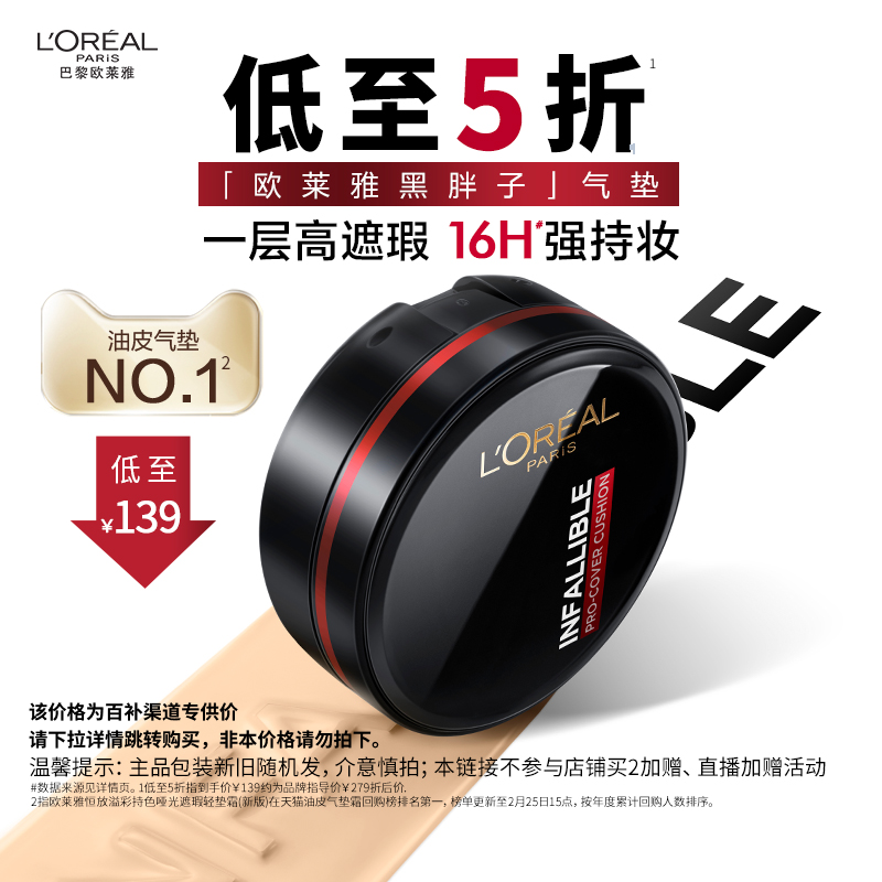 【百补】欧莱雅黑胖子气垫持妆遮瑕持久不脱妆控油