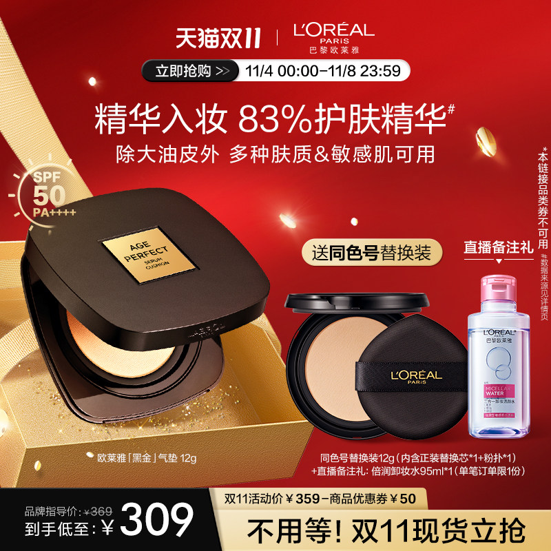 【立即抢购】欧莱雅黑金气垫持久遮瑕保湿防晒干皮持妆bb霜女怎么样,好用不?