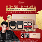 田栩宁同款 欧莱雅黑胖子气垫磨皮大王粉饼彩妆礼盒套组