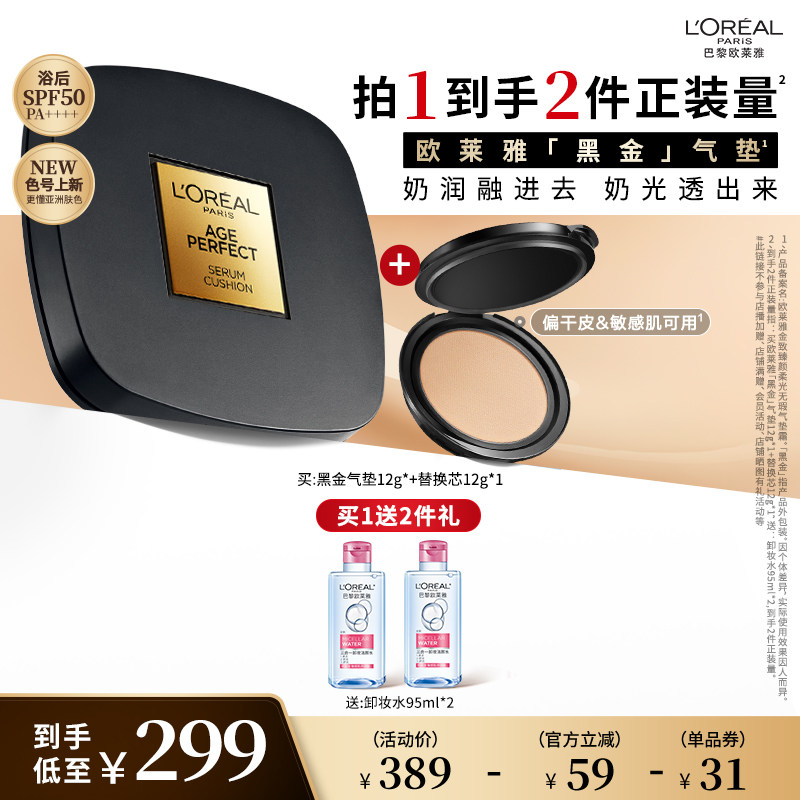 欧莱雅黑金气垫遮瑕干皮防晒不脱妆奶润正品