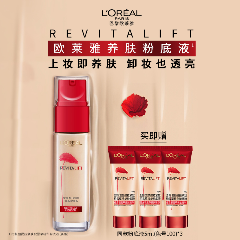 欧莱雅彩妆复颜提拉紧肤精华粉底液遮瑕女提亮肤色30ml官方正品
