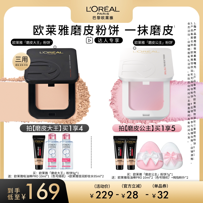 【达人专享】欧莱雅磨皮大王磨皮公主粉饼持妆控油提亮O