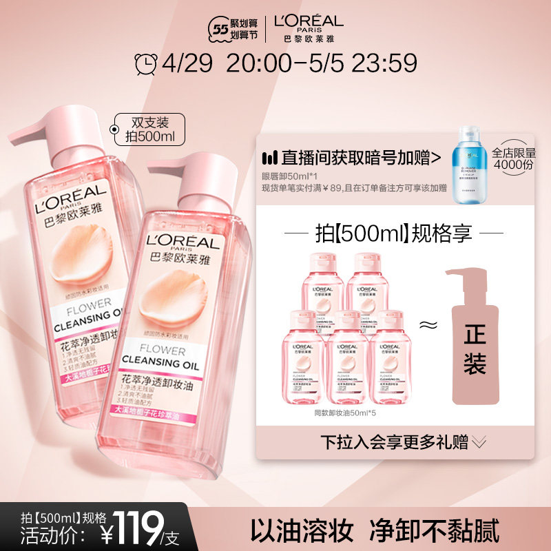欧莱雅花萃净透卸妆油脸部专用温和肌肤深层清洁大牌正品女