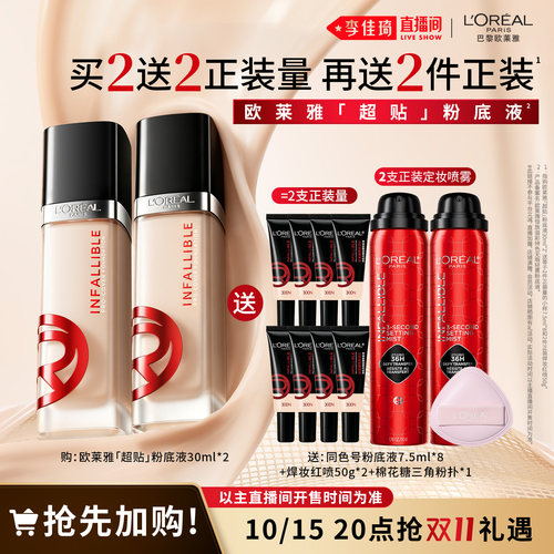 【加购10月15号李佳琦超级美妆节】欧莱雅黑胖子超贴粉底液持妆*