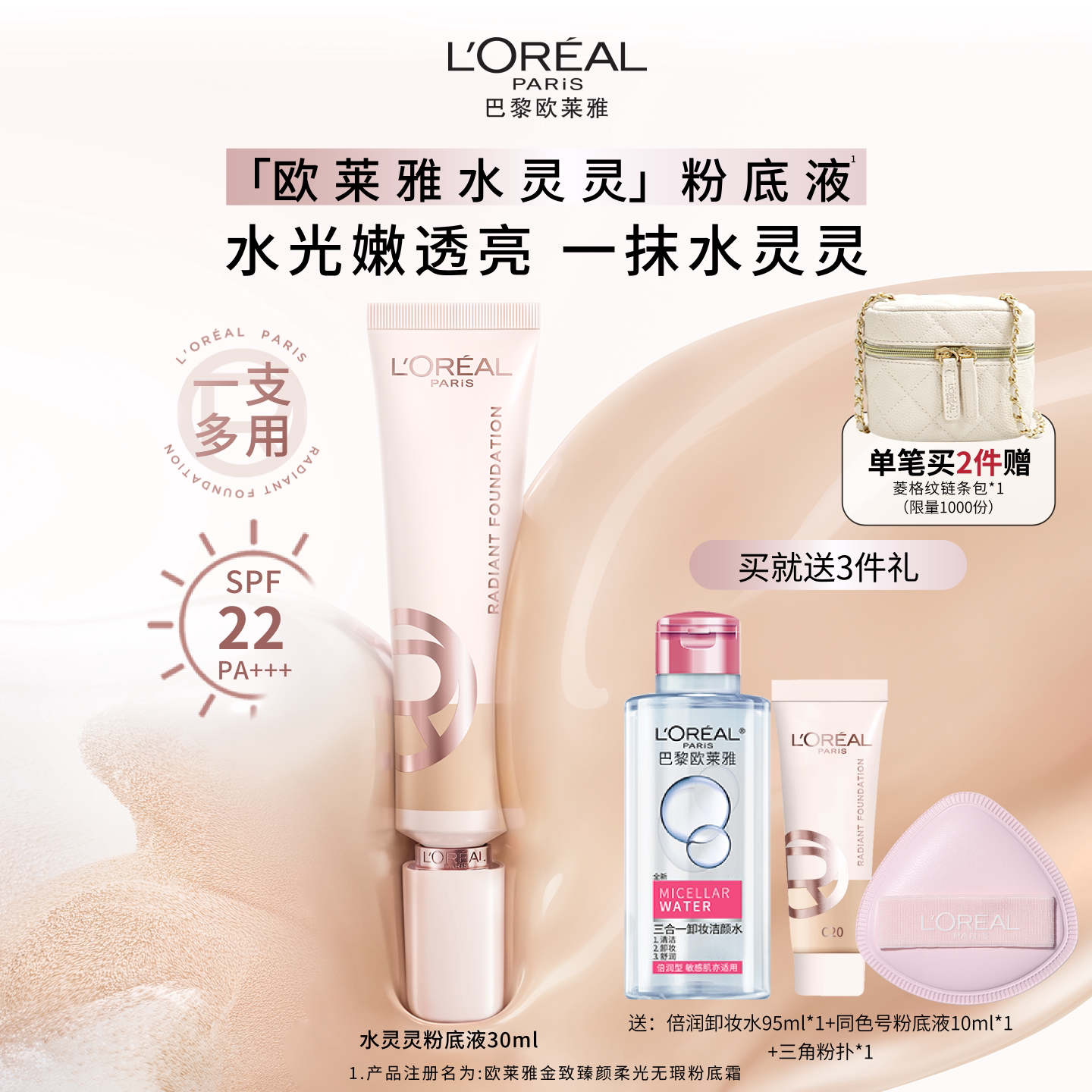 欧莱雅水灵灵粉底液水光防晒高光养肤遮瑕水润保湿