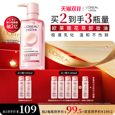 欧莱雅花萃净透卸妆油清洁温和