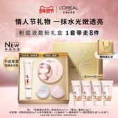 情人节礼物 欧莱雅水灵灵粉底液星钻散粉套组限定礼盒遮瑕定妆