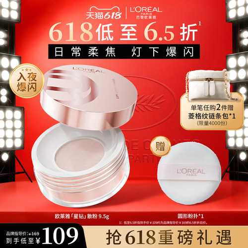 欧莱雅散粉定妆柔焦膨胀