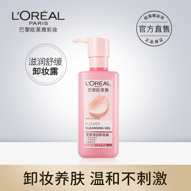 欧莱雅花萃净润卸妆露润泽舒缓清洁洁颜脸部温和卸浓妆卸妆液正品