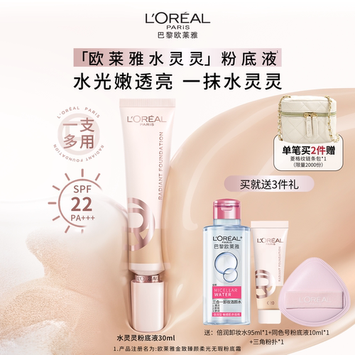欧莱雅水灵灵粉底液水光防晒高光