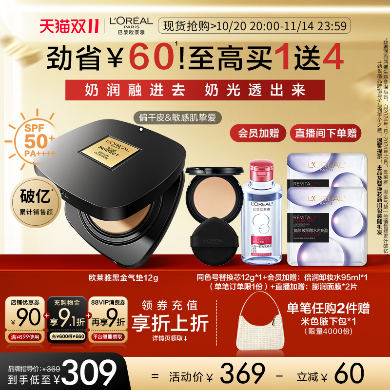 【双11现货抢购】欧莱雅黑金气垫遮瑕干皮防晒不脱妆奶润正品