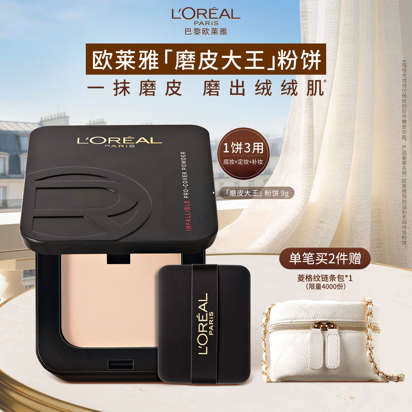 欧莱雅磨皮大王粉饼持久定妆保湿控油遮瑕散粉官方正品