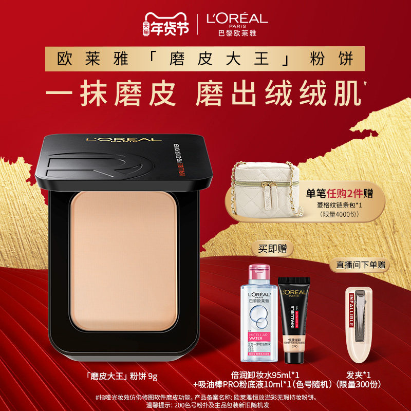 欧莱雅磨皮大王粉饼持久定妆保湿控油遮瑕大牌散粉官方正品