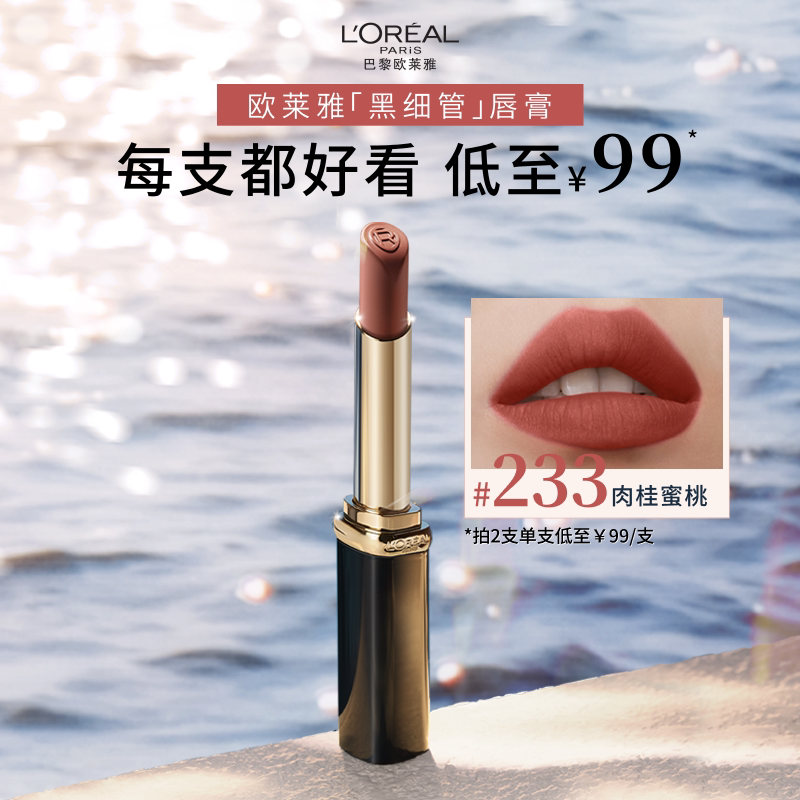 欧莱雅黑细管唇膏口红615小雀斑666正红豆沙女275朱鹮红官方