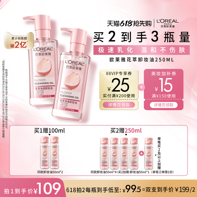 欧莱雅花萃净透卸妆油脸部深层清洁温和不刺激官方正品