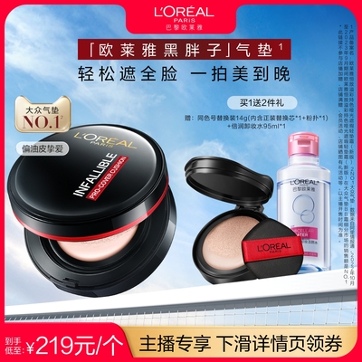 【达人专享】欧莱雅黑胖子气垫遮瑕持久不脱妆控油bb霜敏感肌O