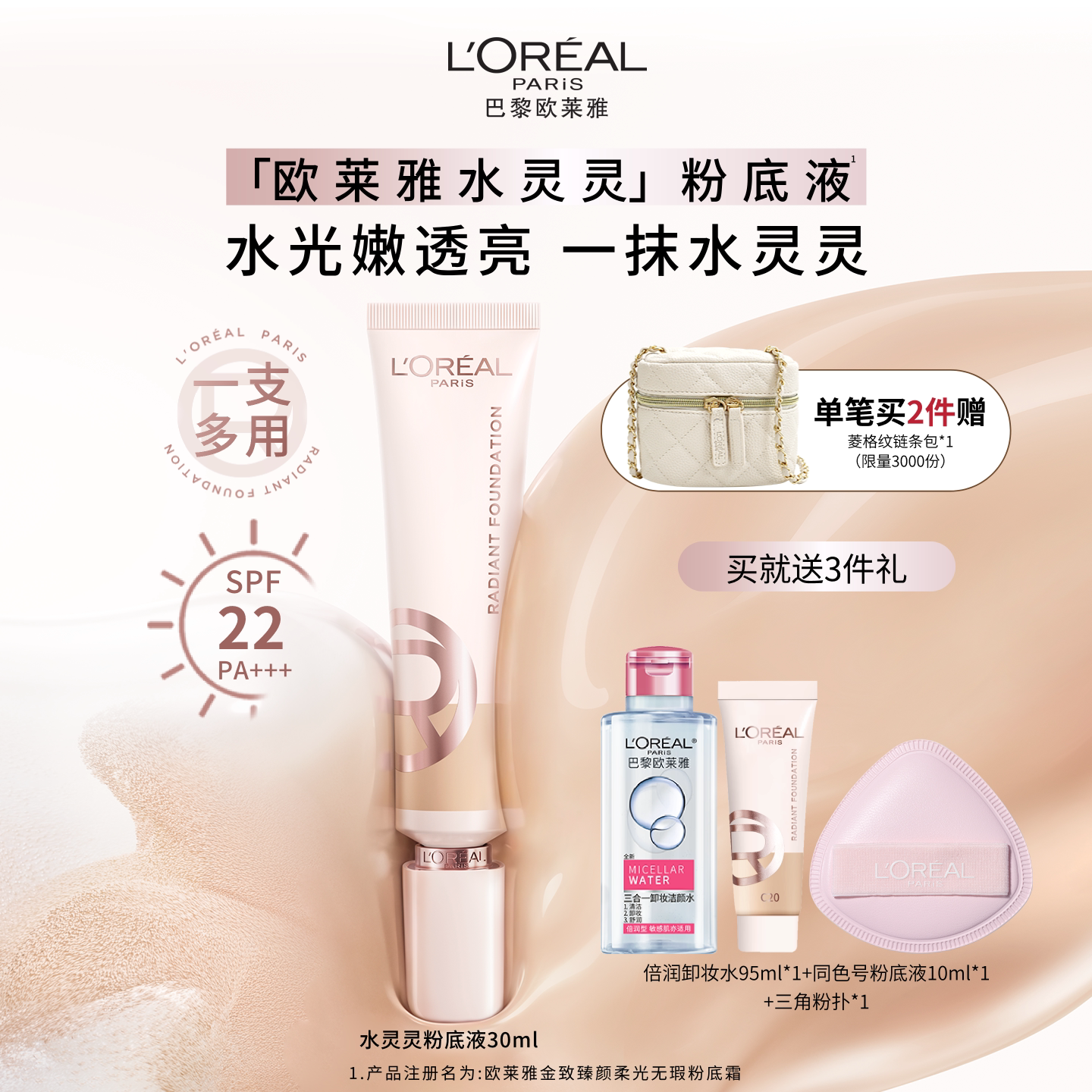 欧莱雅水灵灵粉底液水光防晒高光养肤遮瑕水润保湿轻薄润贴官方